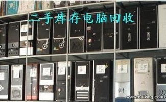 鹿城區(qū)雙嶼、仰義區(qū)域 空調(diào)回收、電腦回收、辦公家具與工廠廢舊物資處理的綜合服務(wù)與計(jì)算機(jī)軟硬件研發(fā)概述